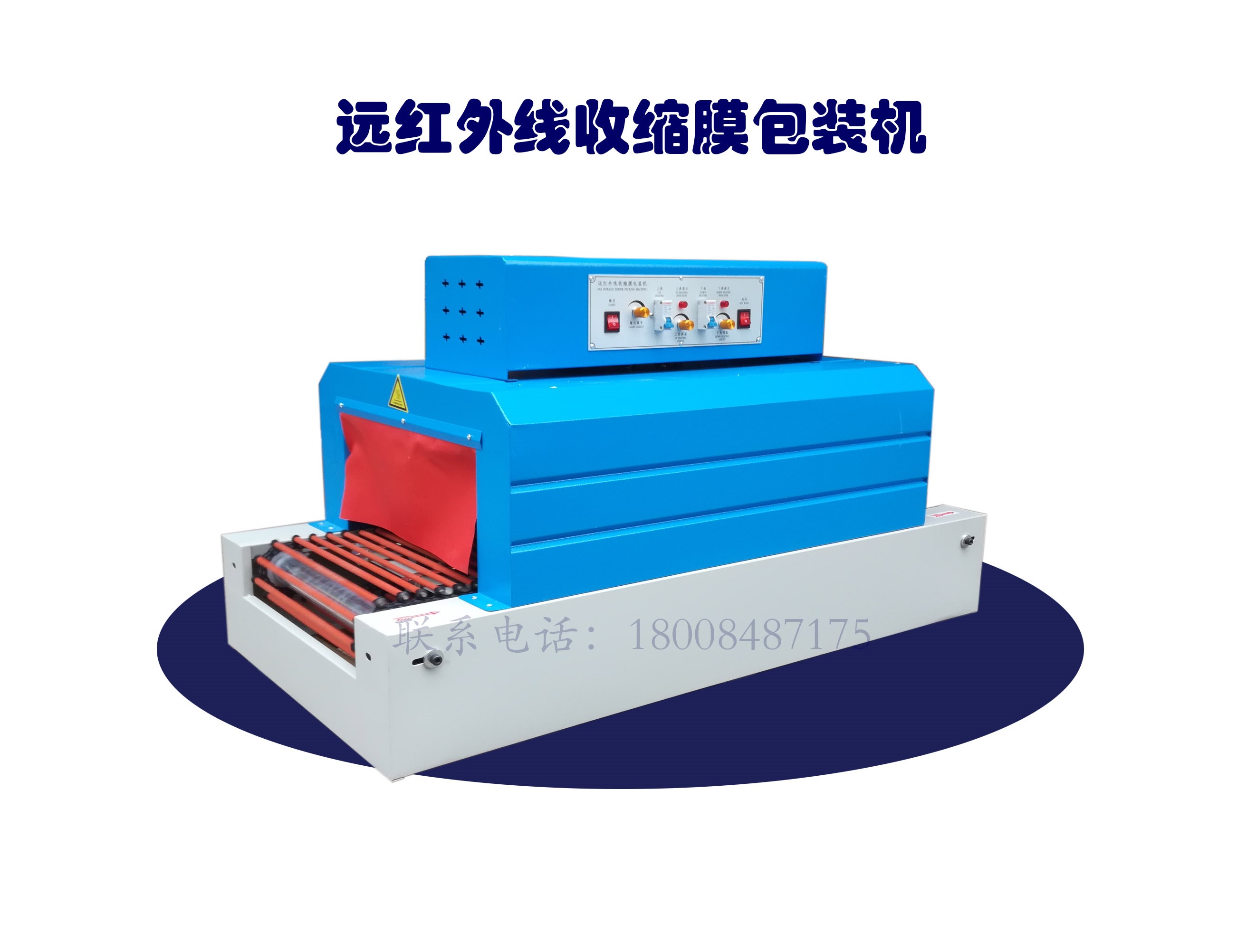 熱收縮膜包裝機，封口機  ,封箱機, 打包機 ,熱收縮膜定制, 全自動包裝機